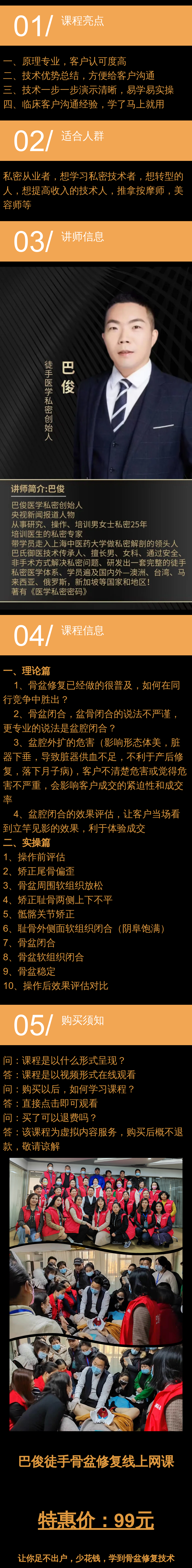 骨盆修复