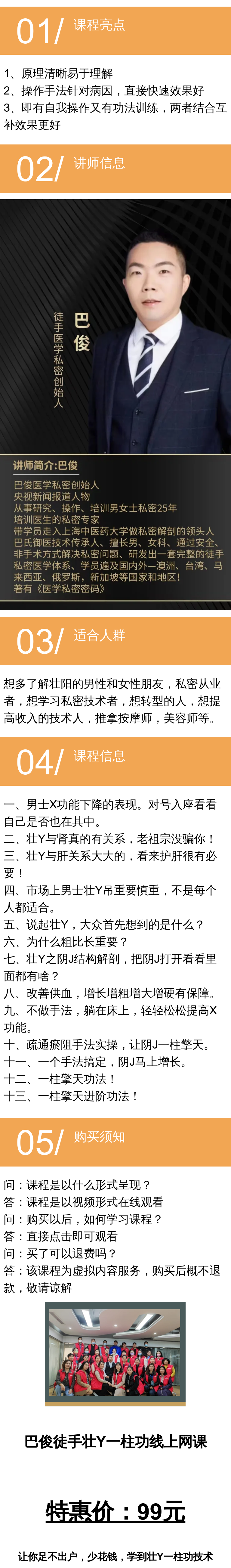 壮阳一柱功