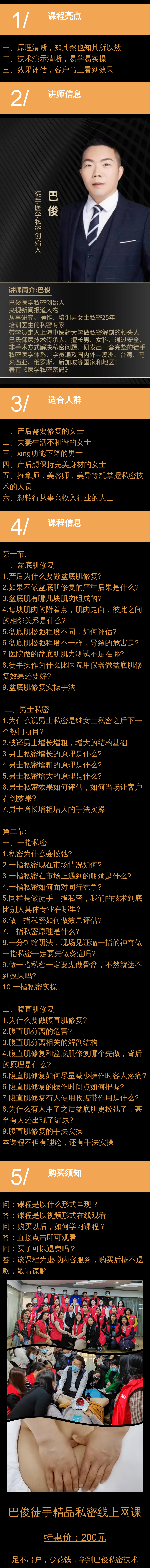 巴俊私密（一指私密、男士壮阳、盆底肌、腹直肌修复）直播课