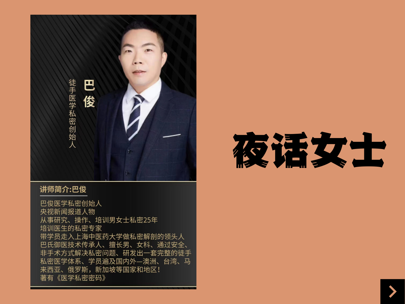 夜话女士