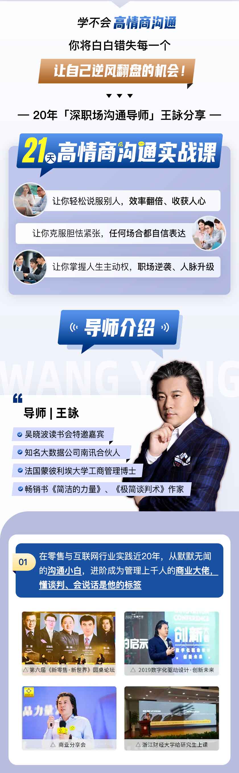 21天高情商沟通实战课:告别低情商/提升影响力/搭建人脉圈/掌握主动权