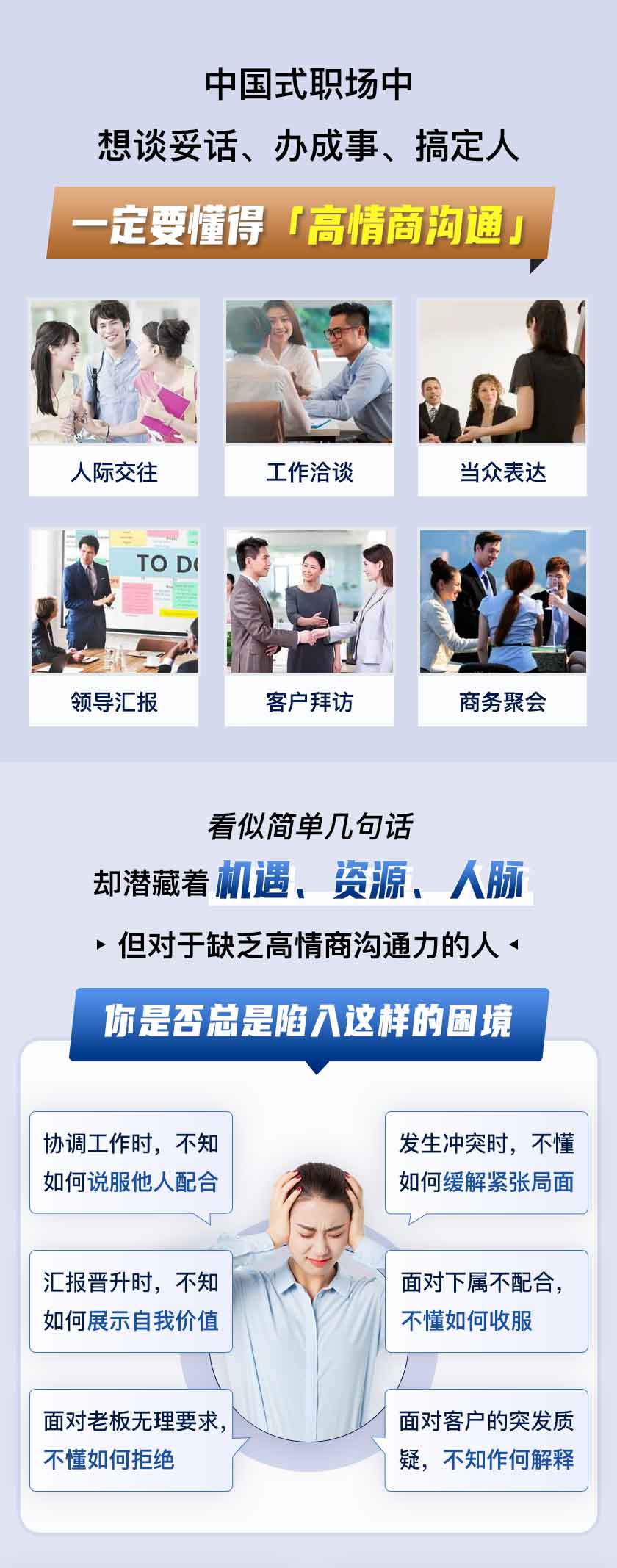 21天高情商沟通实战课:告别低情商/提升影响力/搭建人脉圈/掌握主动权
