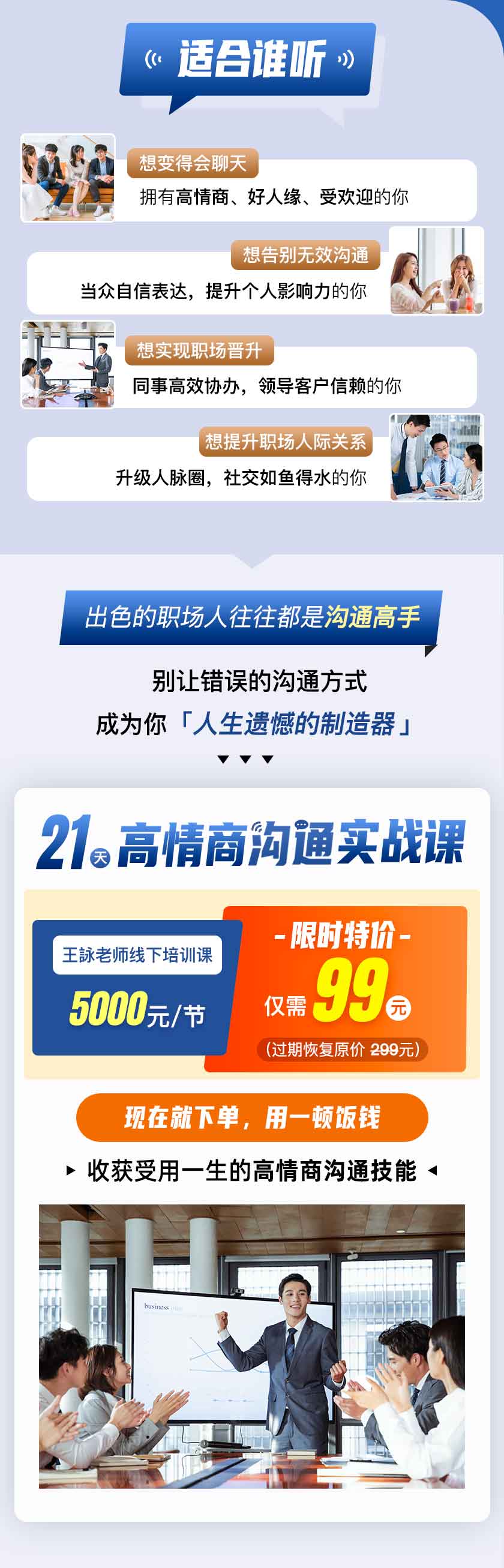 21天高情商沟通实战课:告别低情商/提升影响力/搭建人脉圈/掌握主动权