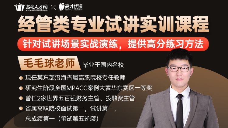 经管类专业试讲实训课程