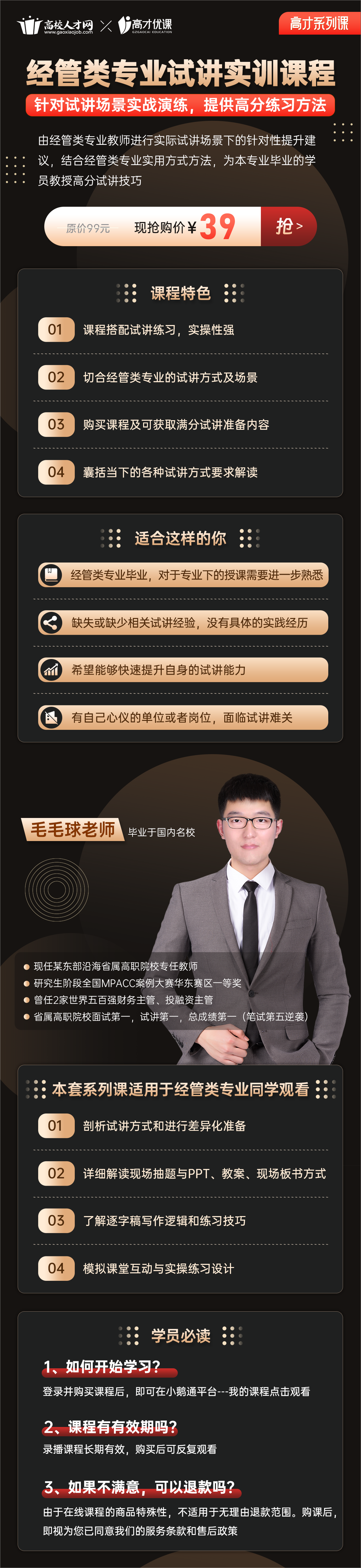 经管类专业试讲实训课程