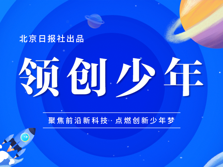 领创少年