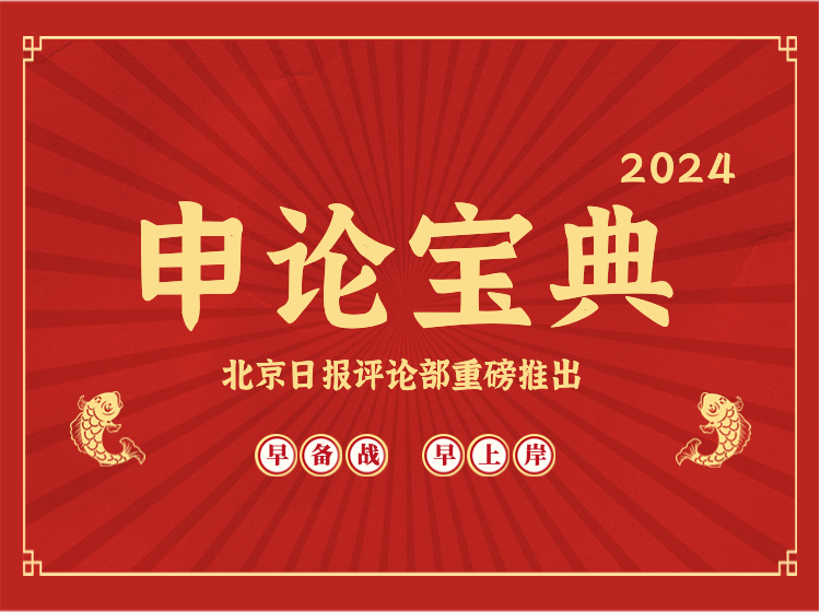 2024申论宝典
