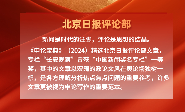 2024申论宝典