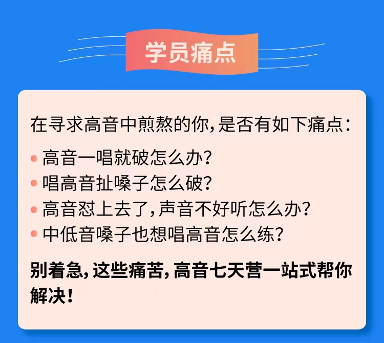 王继青能量高音7天营~能量唱法