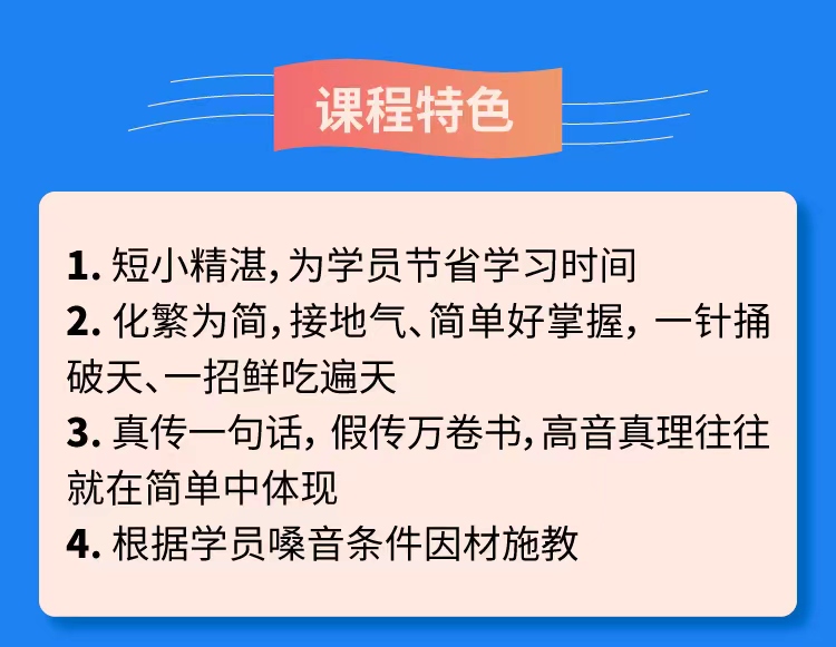 王继青能量高音7天营~能量唱法