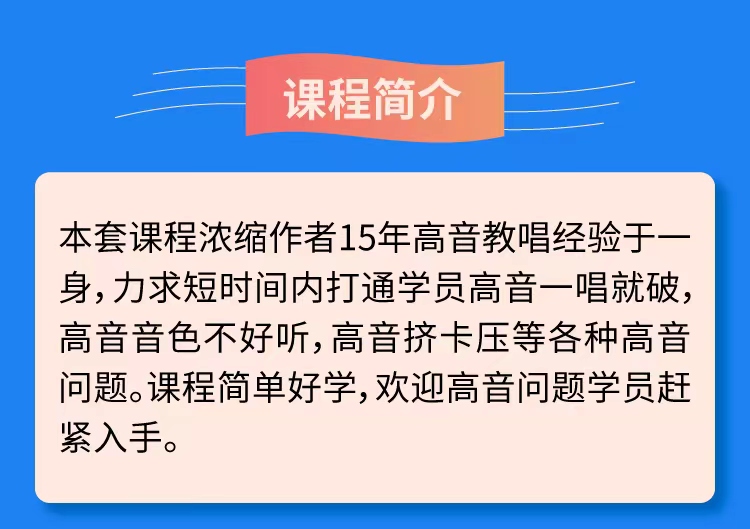 王继青能量高音7天营~能量唱法