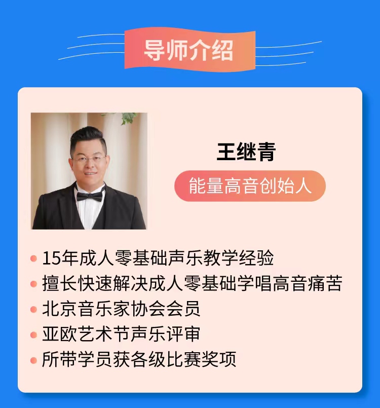 王继青能量高音7天营~能量唱法