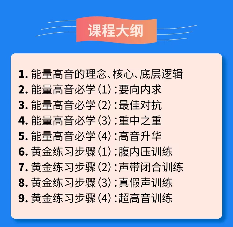 王继青能量高音7天营~能量唱法