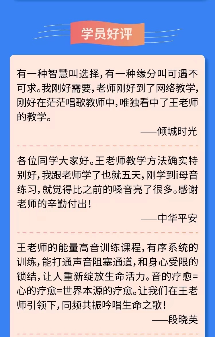 王继青能量高音7天营~能量唱法
