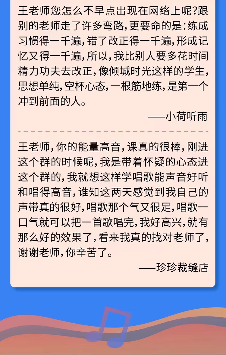 王继青能量高音7天营~能量唱法