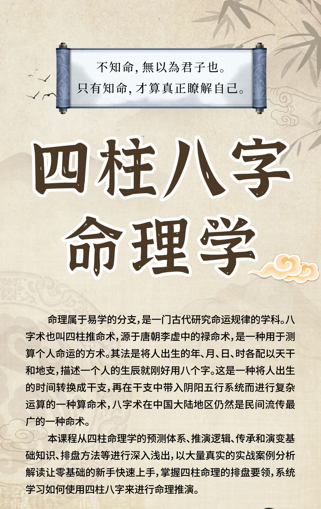 四柱八字命理学-无观传承班