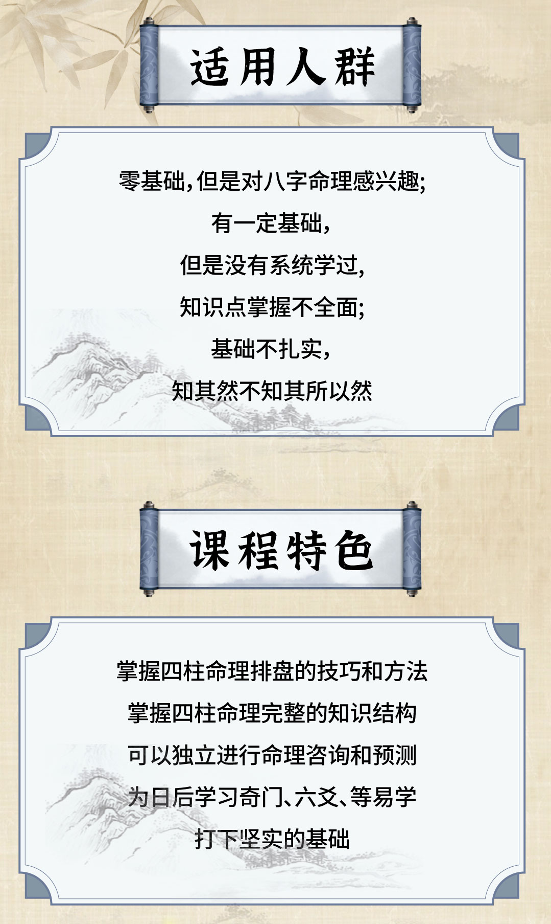四柱八字命理学-无观传承班