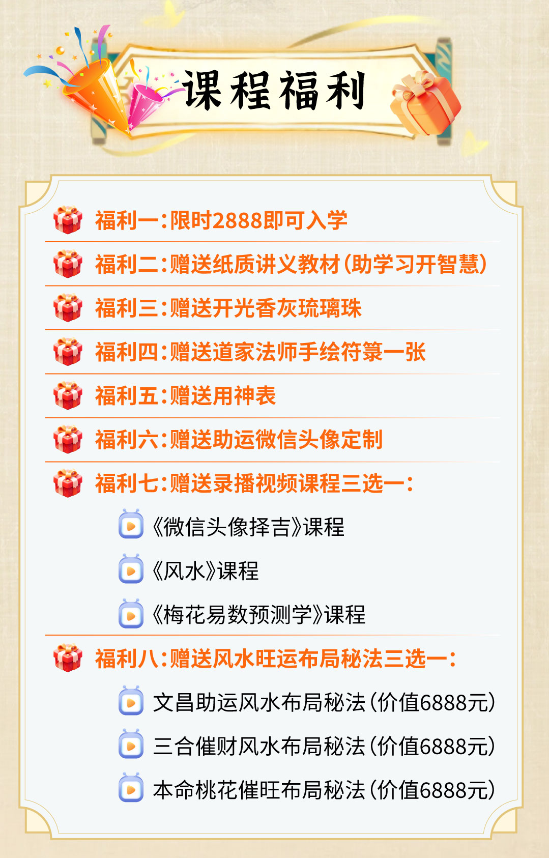 四柱八字命理学-无观传承班