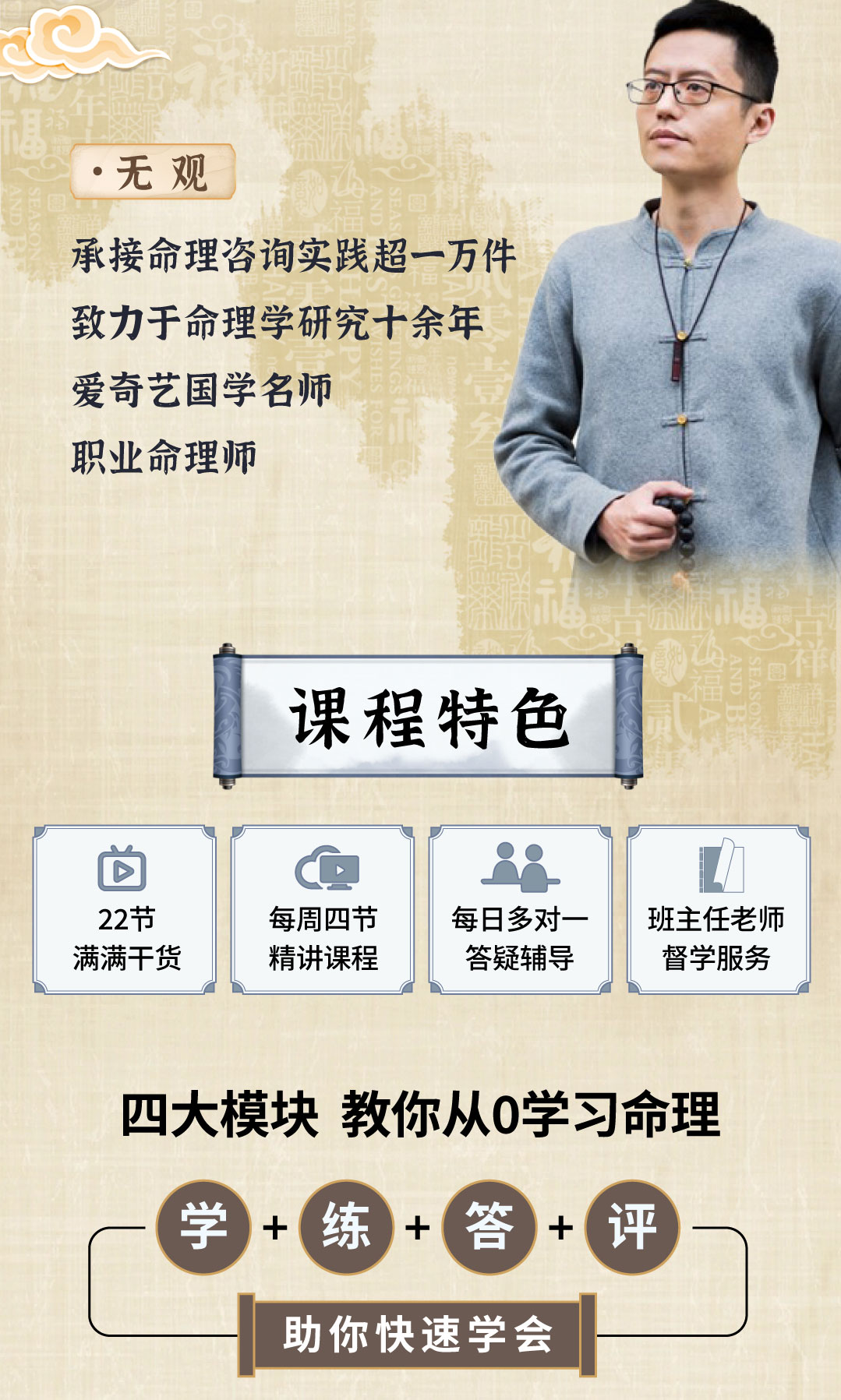 四柱八字命理学-无观传承班