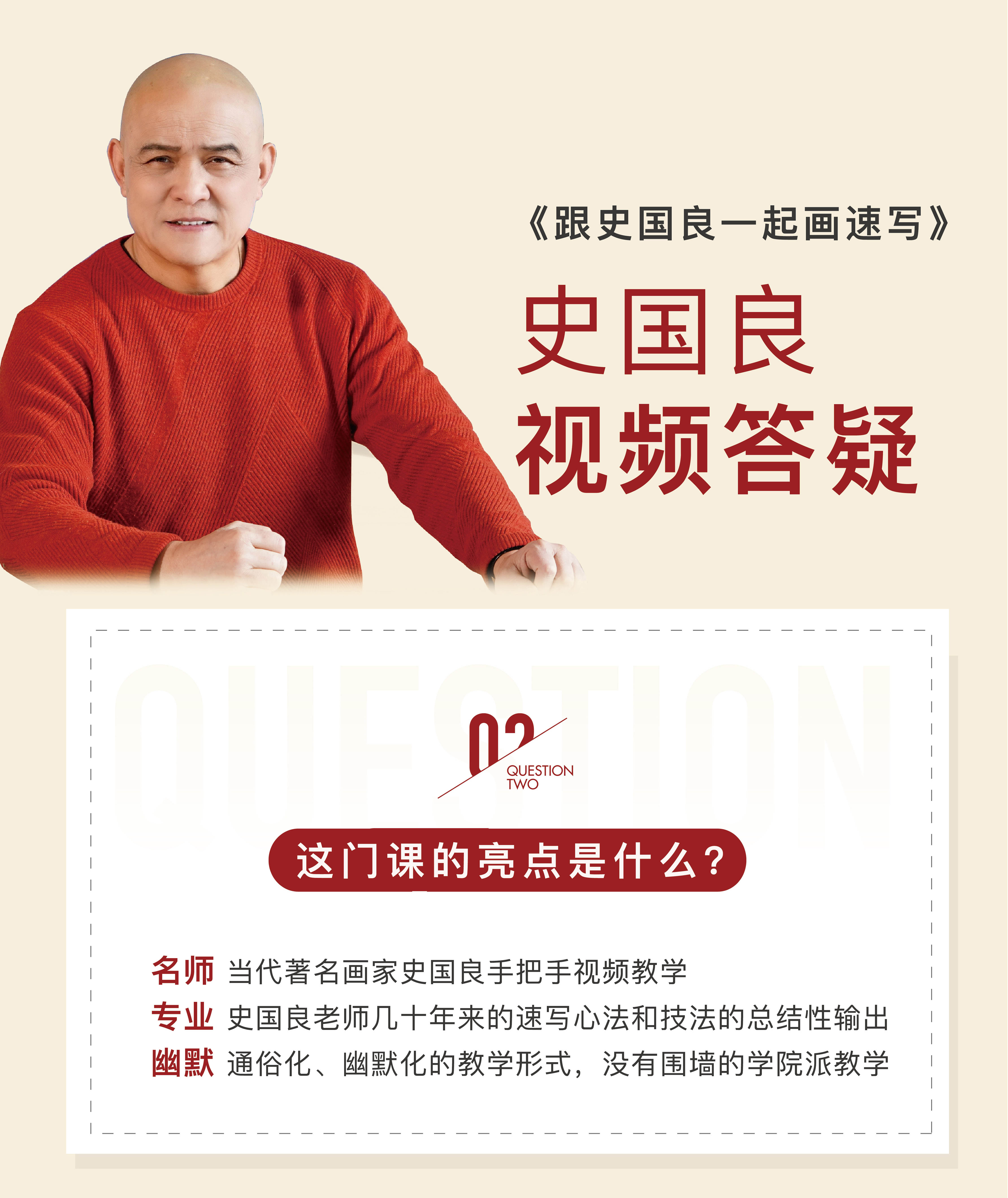 跟史国良一起画速写