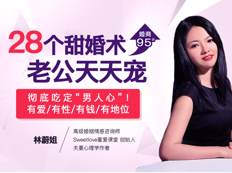 28个“甜婚术”老公天天宠！让你的婚姻有爱、有性、有钱、有地位