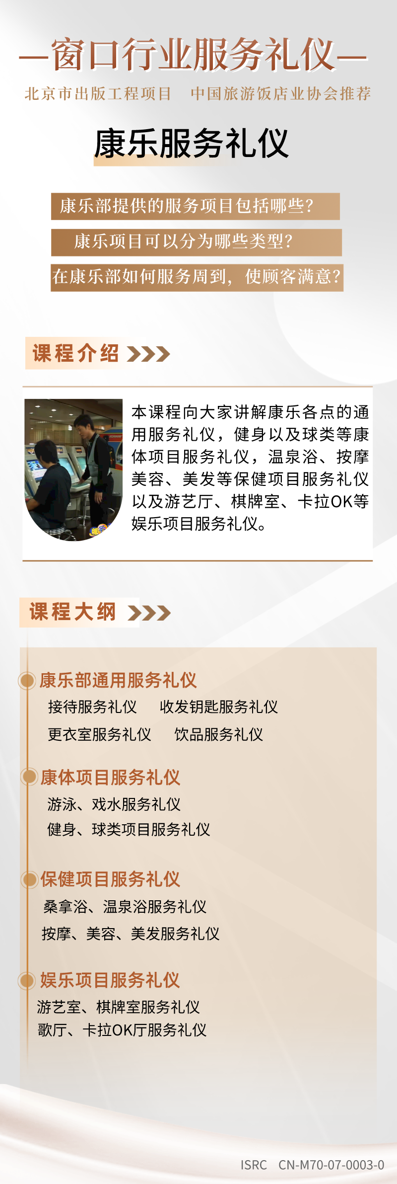 窗口行业服务礼仪——康乐服务礼仪