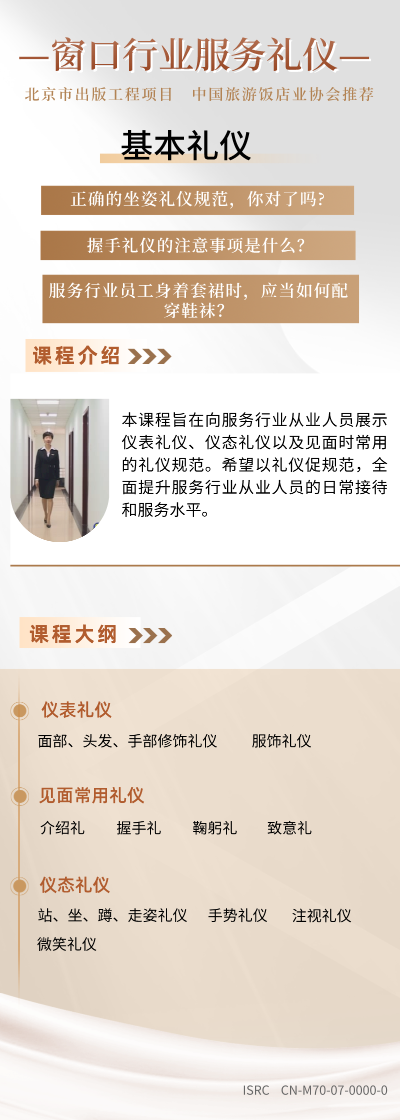 窗口行业服务礼仪——基本礼仪
