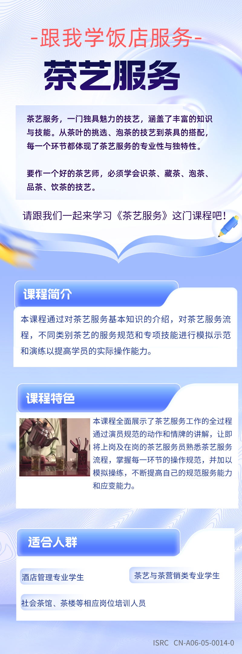 跟我学饭店服务——茶艺服务