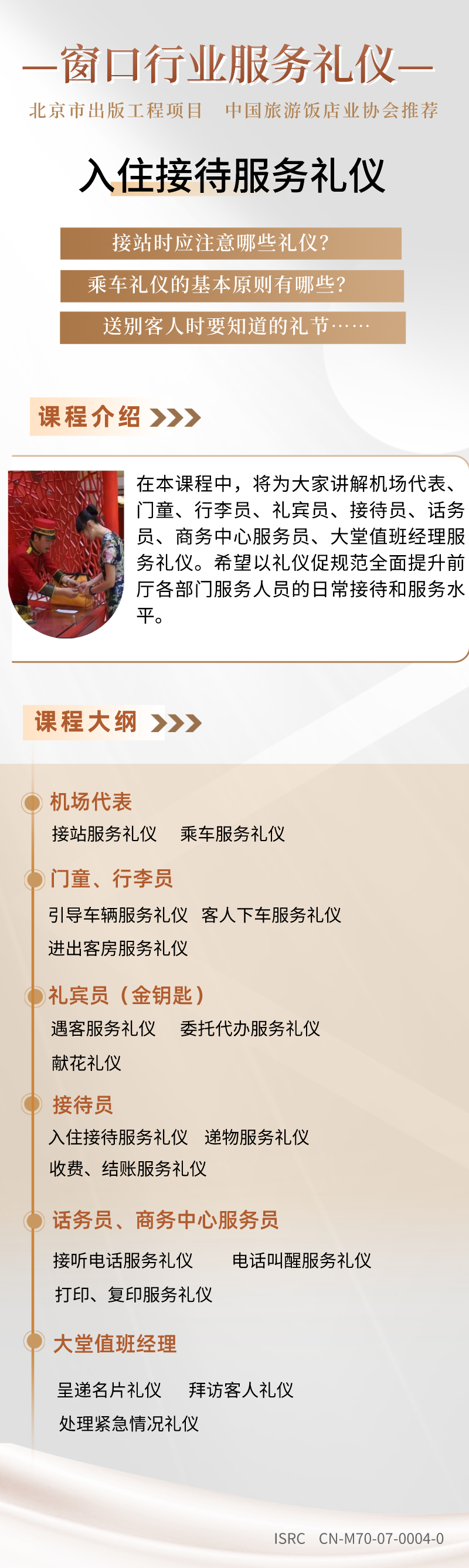 窗口行业服务礼仪——入住接待服务礼仪