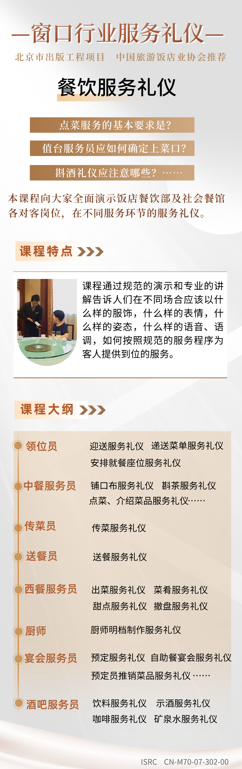 窗口行业服务礼仪——餐饮服务礼仪