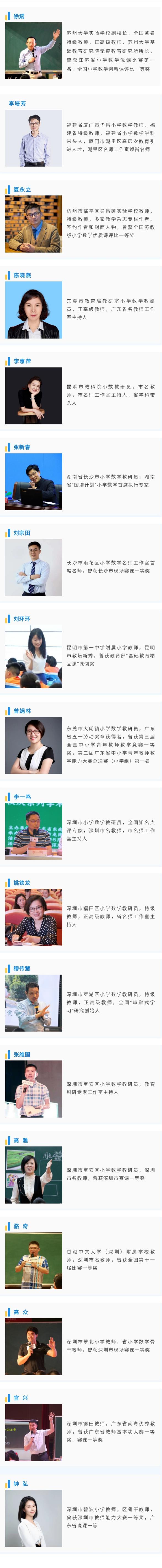 在线实录-2023年秋季小学数学全国名师“同上一节课”观摩交流活动 