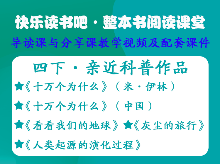 四年级下册——快乐读书吧·整本书阅读课堂