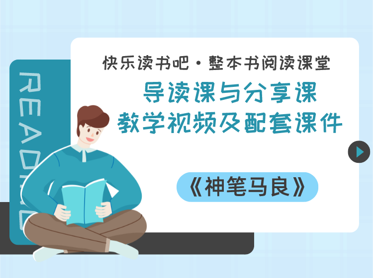 二年级下册《神笔马良》