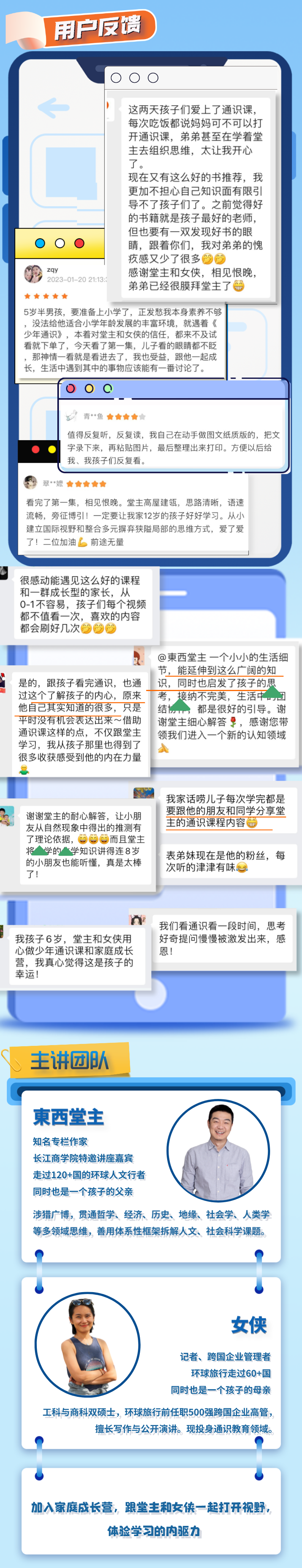 女侠与堂主的少年通识