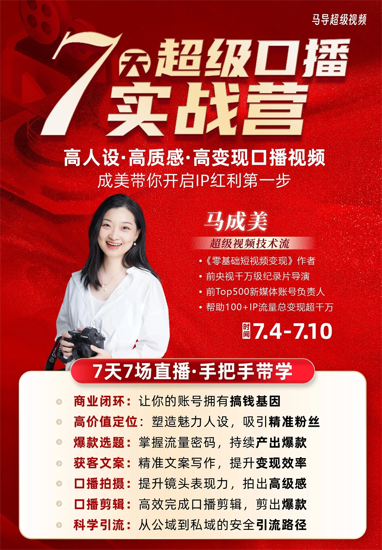 超级口播实操营