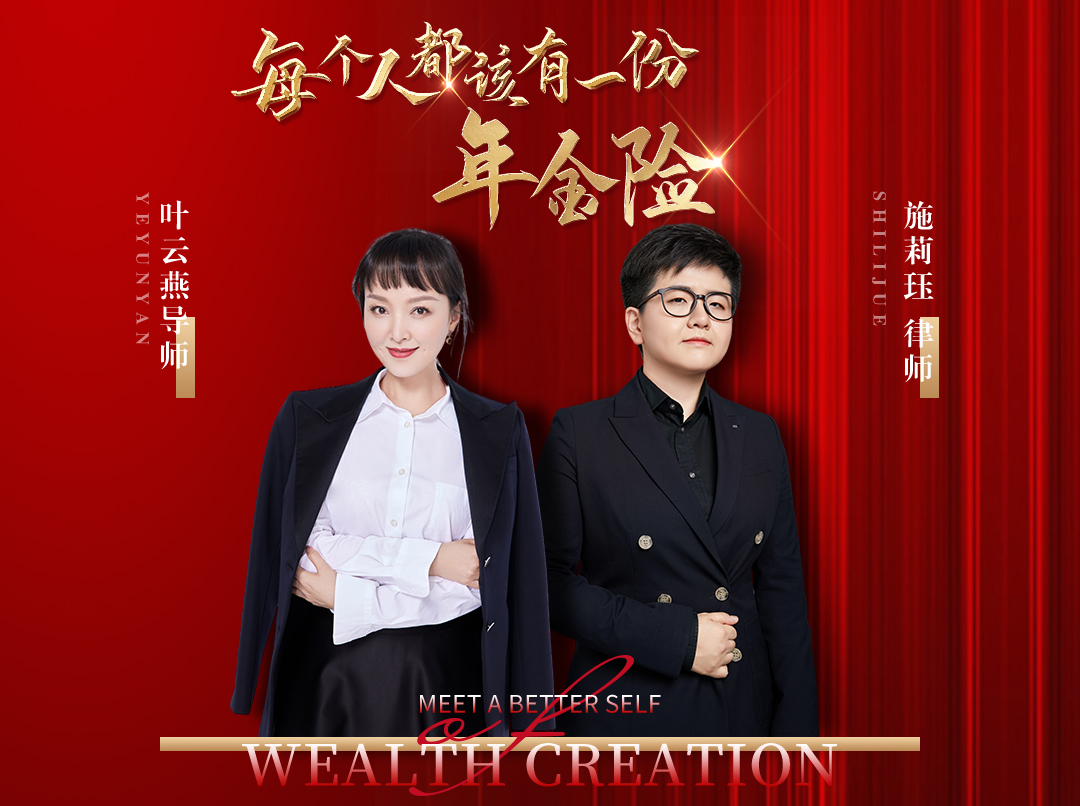 每个人都该有一份年金险