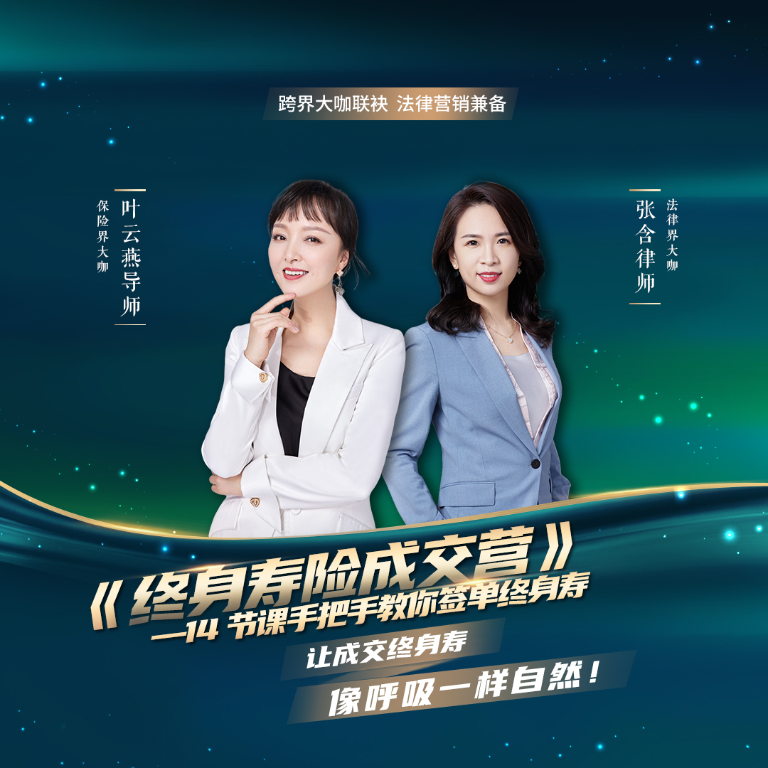 终身寿险成交营
