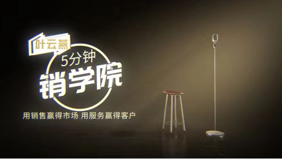 叶云燕【5分钟销课程】