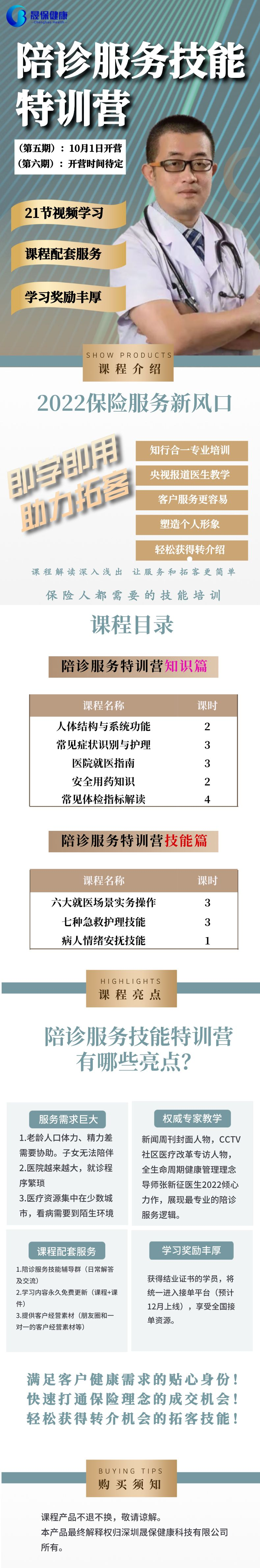 陪诊服务技能特训营