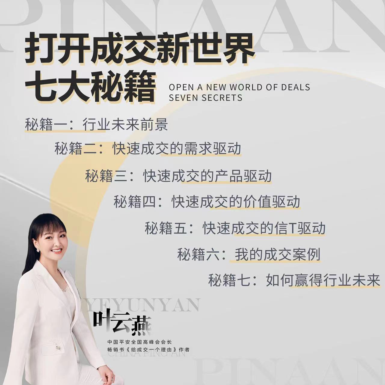 打开成交新世界-七大秘籍