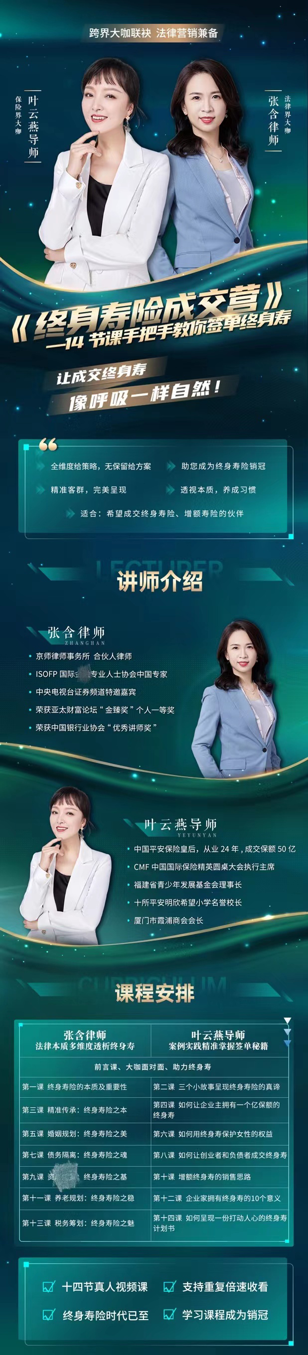 终身寿险成交营