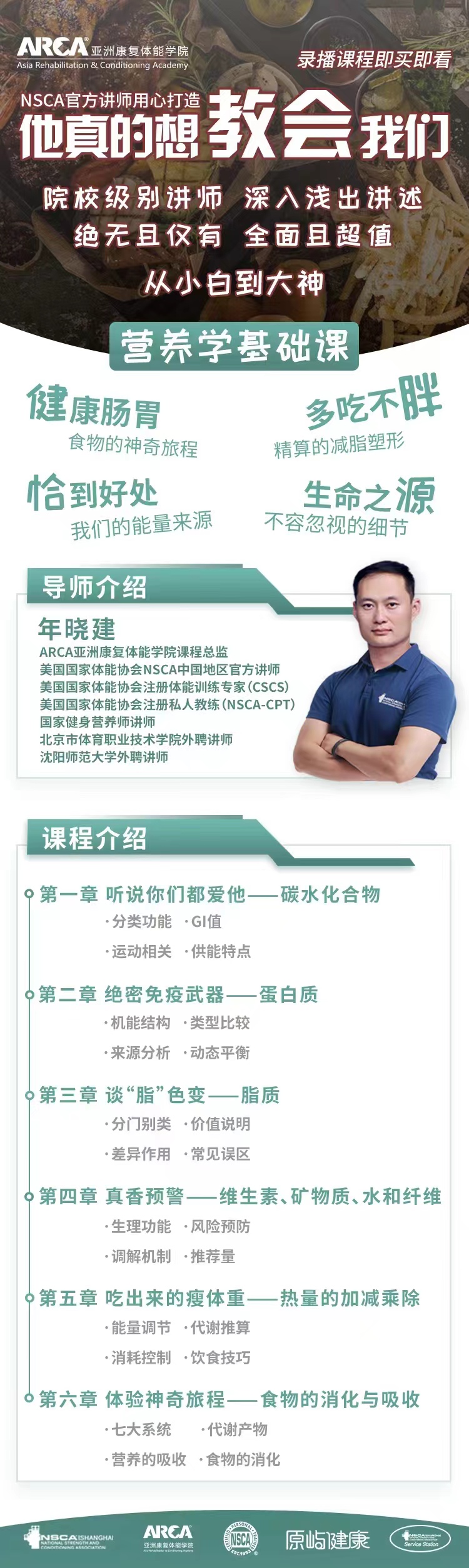 营养学基础课