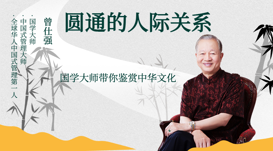 圆通的人际关系