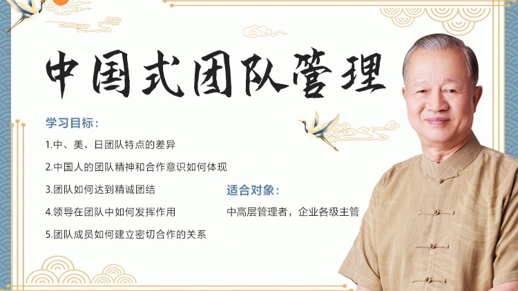 中国式团队管理