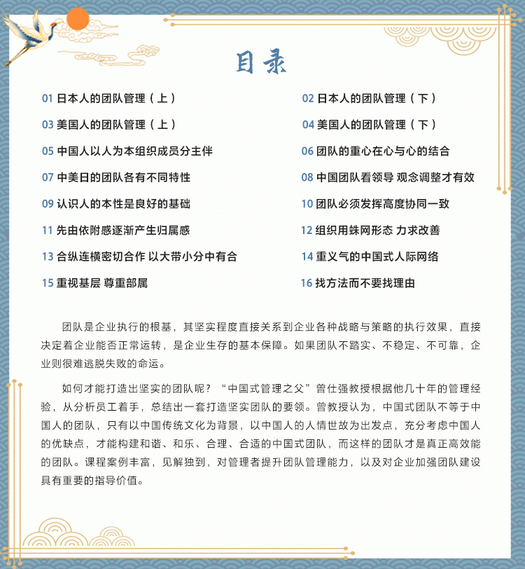 中国式团队管理