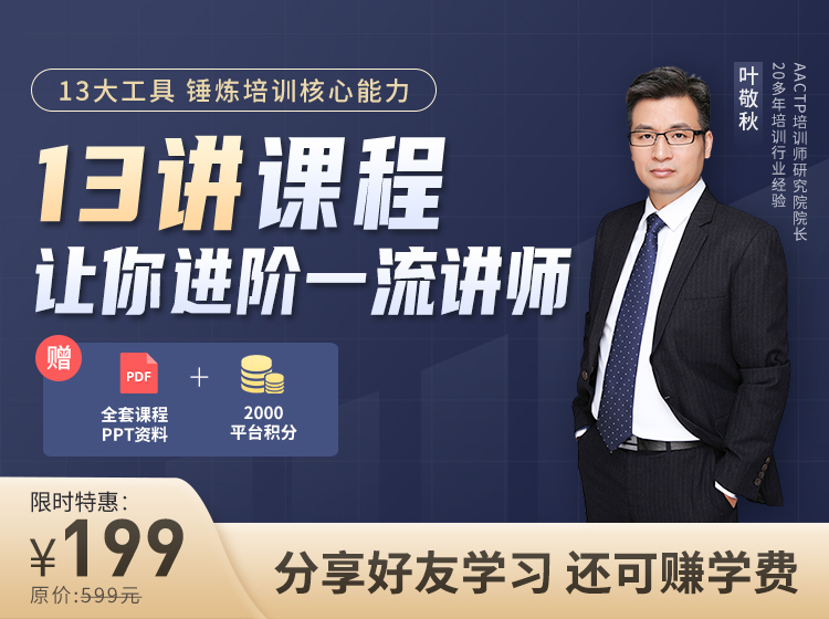 叶敬秋·一页一课学培训