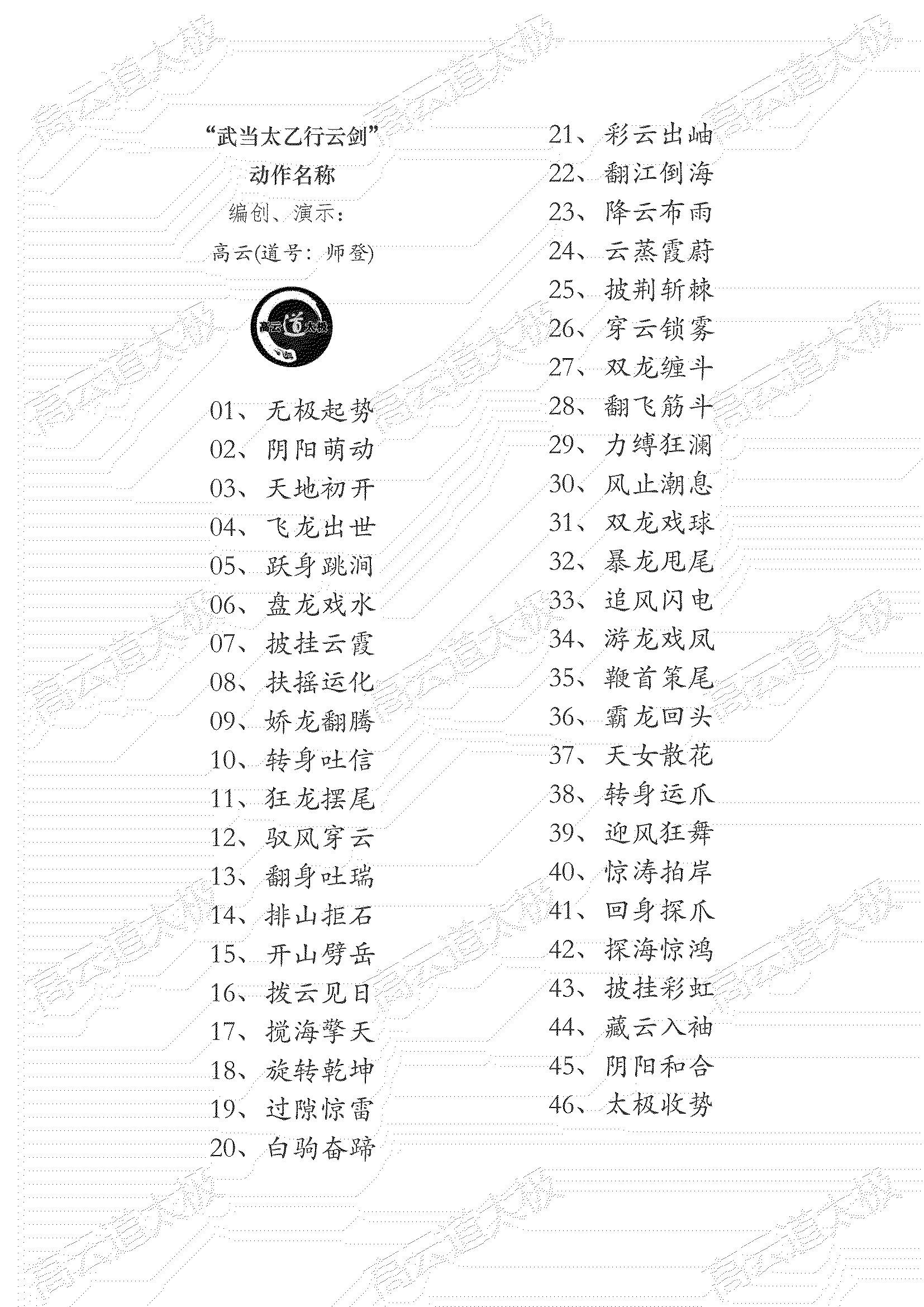 《武当太乙行云剑》｜高云指导