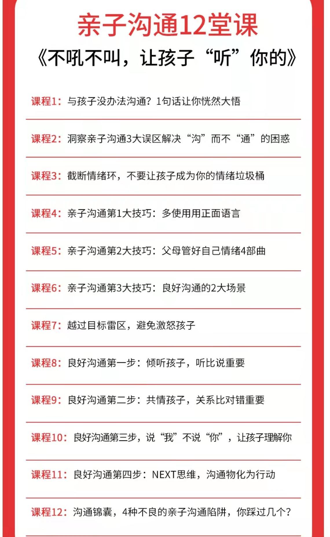 【亲子沟通12堂课】不吼不叫，让孩子“听”你的
