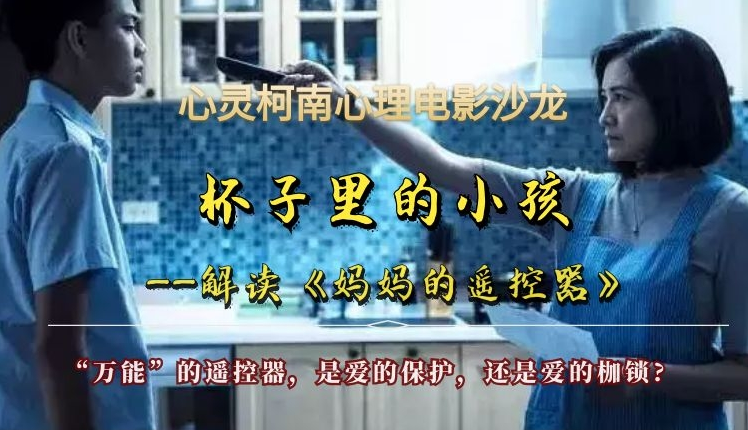 《你的孩子不是你的孩子》家庭教育心理电影解读（共10讲）