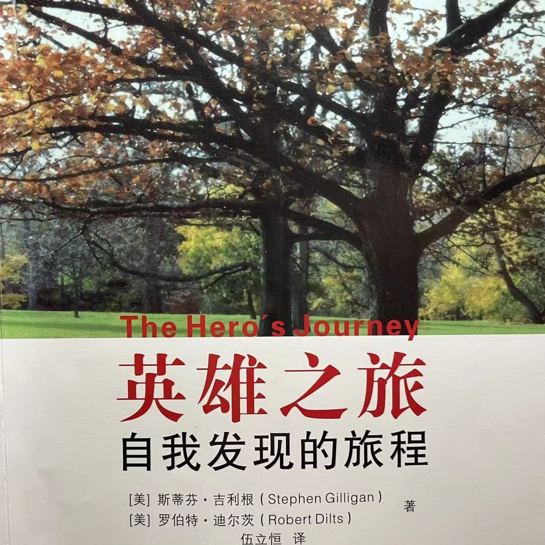 英雄之旅